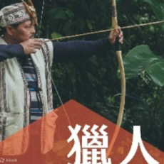 Hualien - Kawan Tribe & Hunters: Forest Walk & Cultural Immersion | Taiwan Travel, Tour & Journey